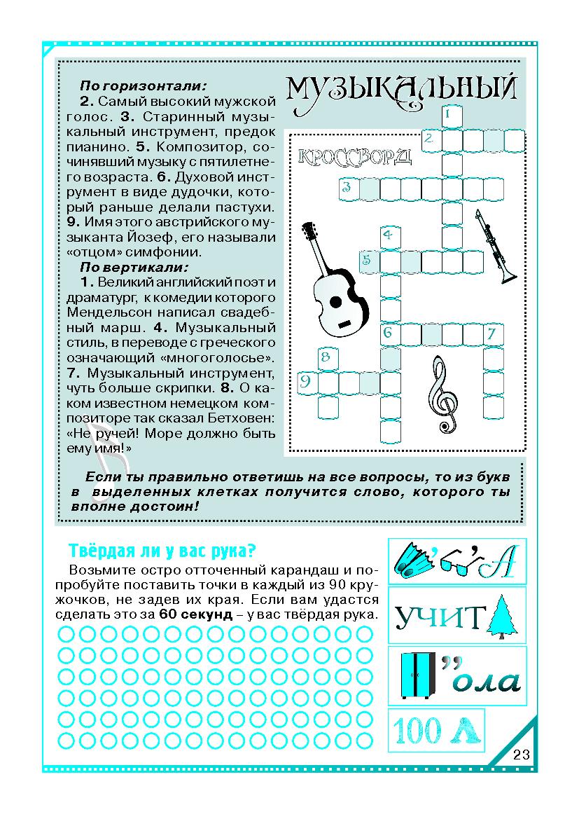 Кроссворд с вопросами и ответами на тему русские народные музыкальные инструменты