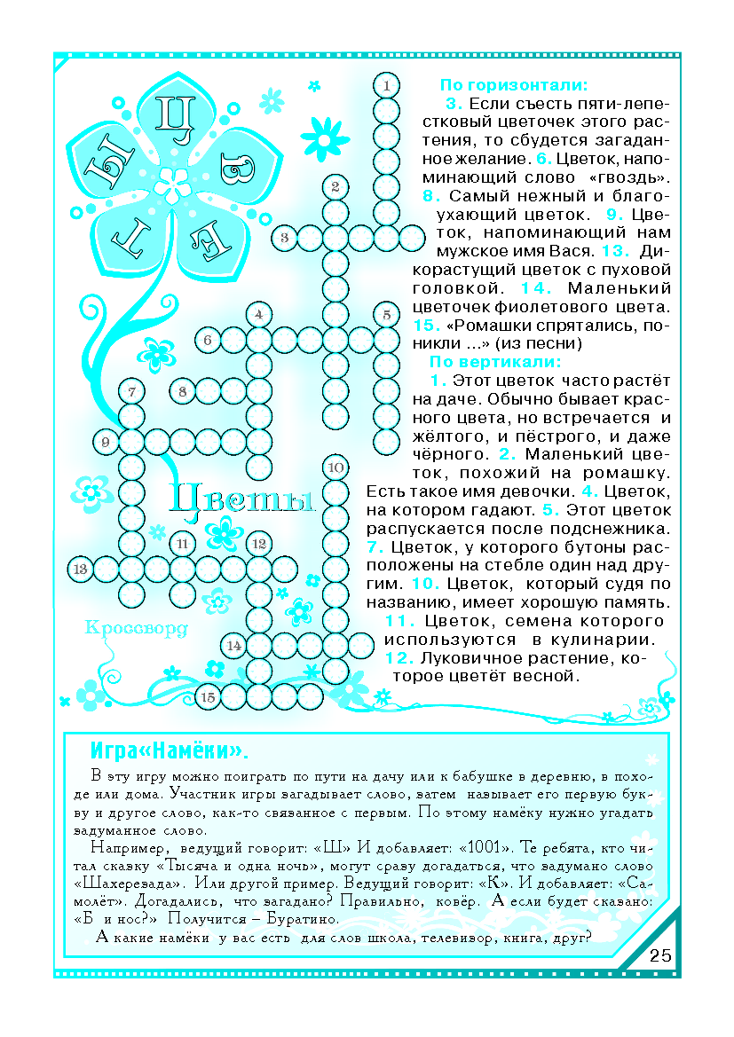 Справочник кроссвордиста (fb2)