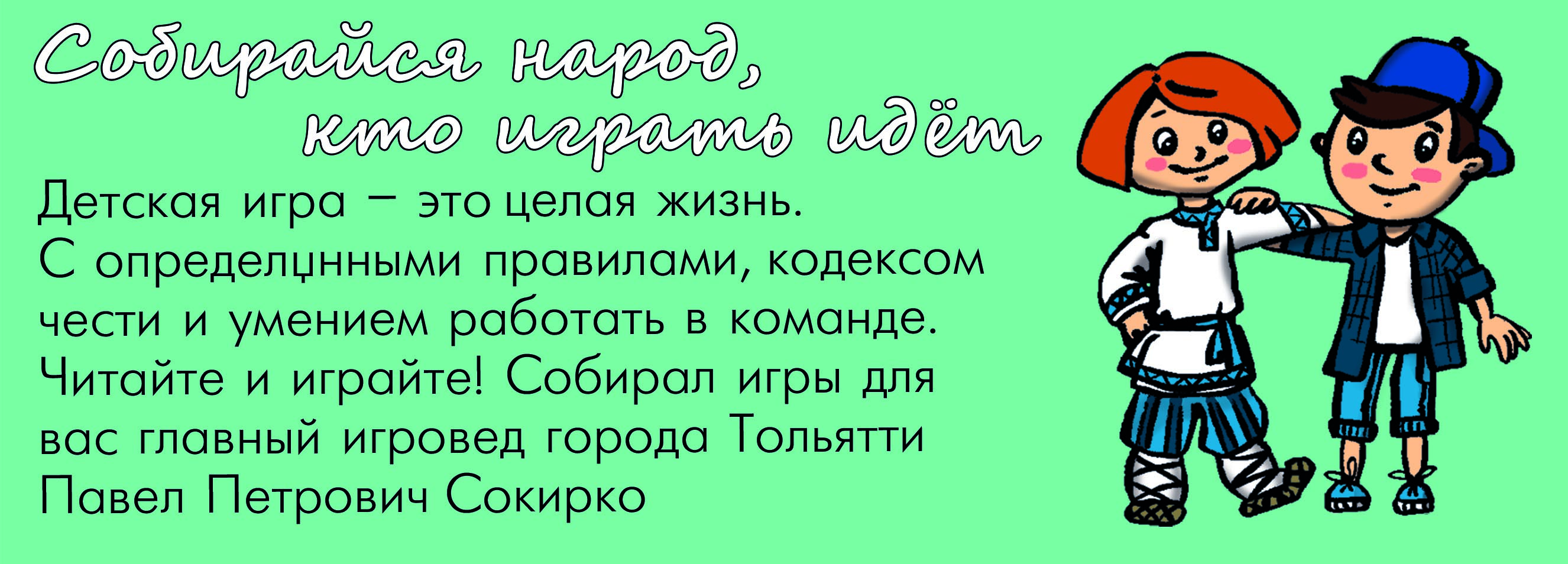 Я сегодня ел… - Собирайся народ, кто играть идет